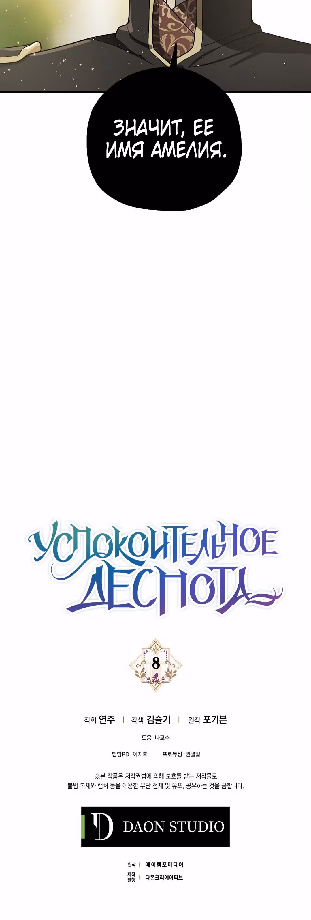 Успокоительное для тирана — Том 1 · Глава 8, страница 52