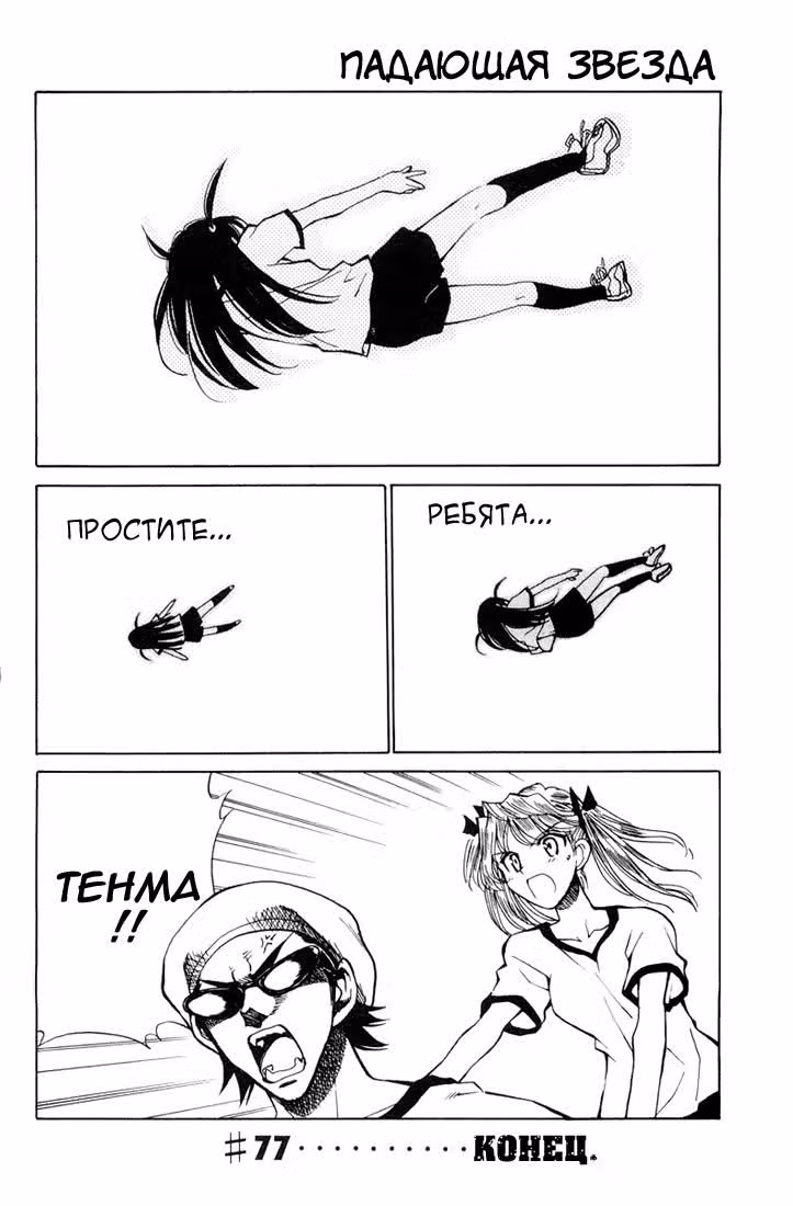 Школьный переполох — Том 6 · Глава 77, страница 10