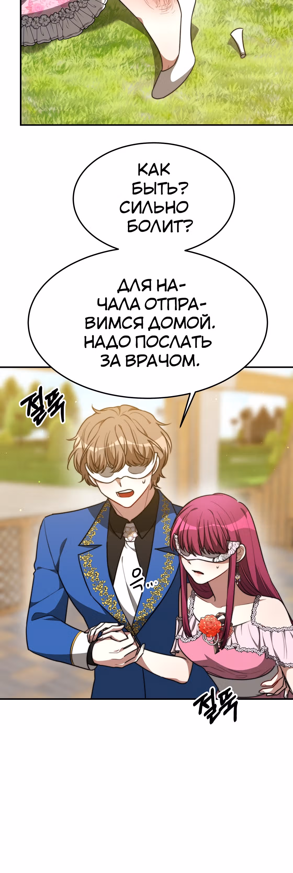 Брак на троих — Том 1 · Глава 38, страница 30