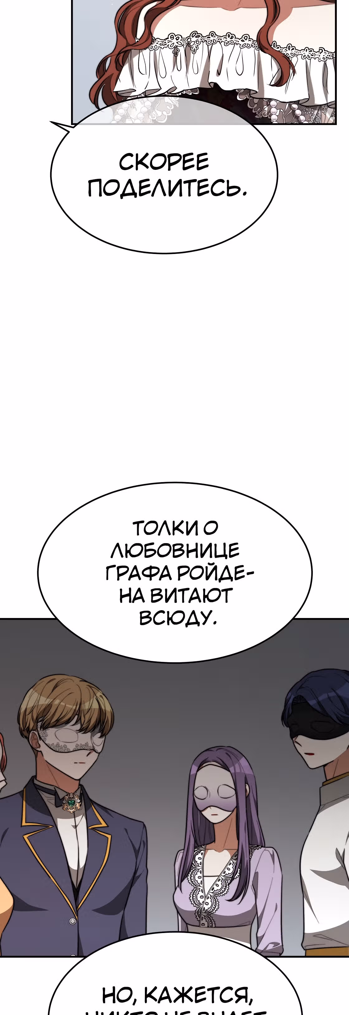 Брак на троих — Том 1 · Глава 38, страница 39