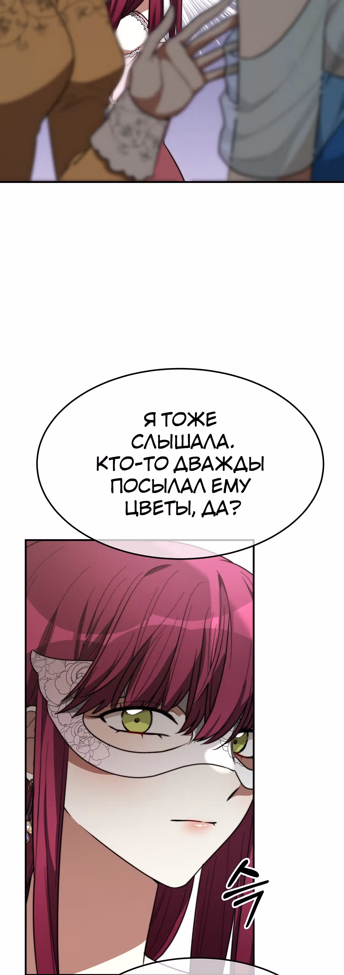 Брак на троих — Том 1 · Глава 38, страница 5