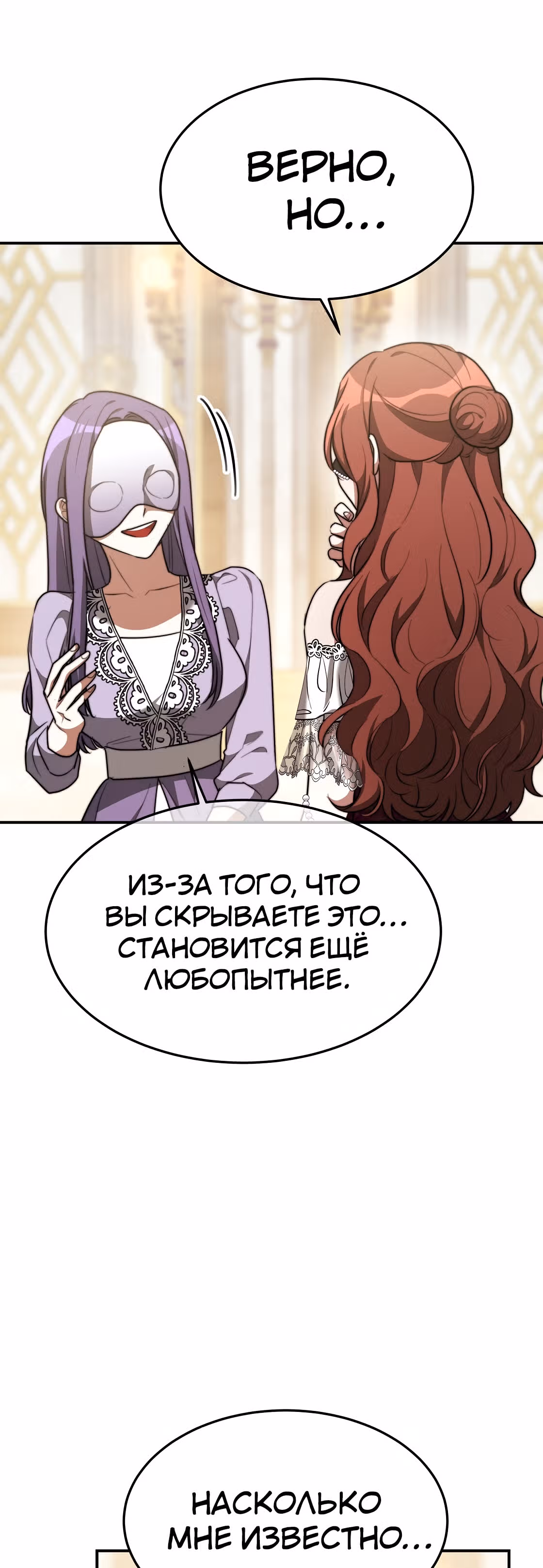 Брак на троих — Том 1 · Глава 38, страница 43