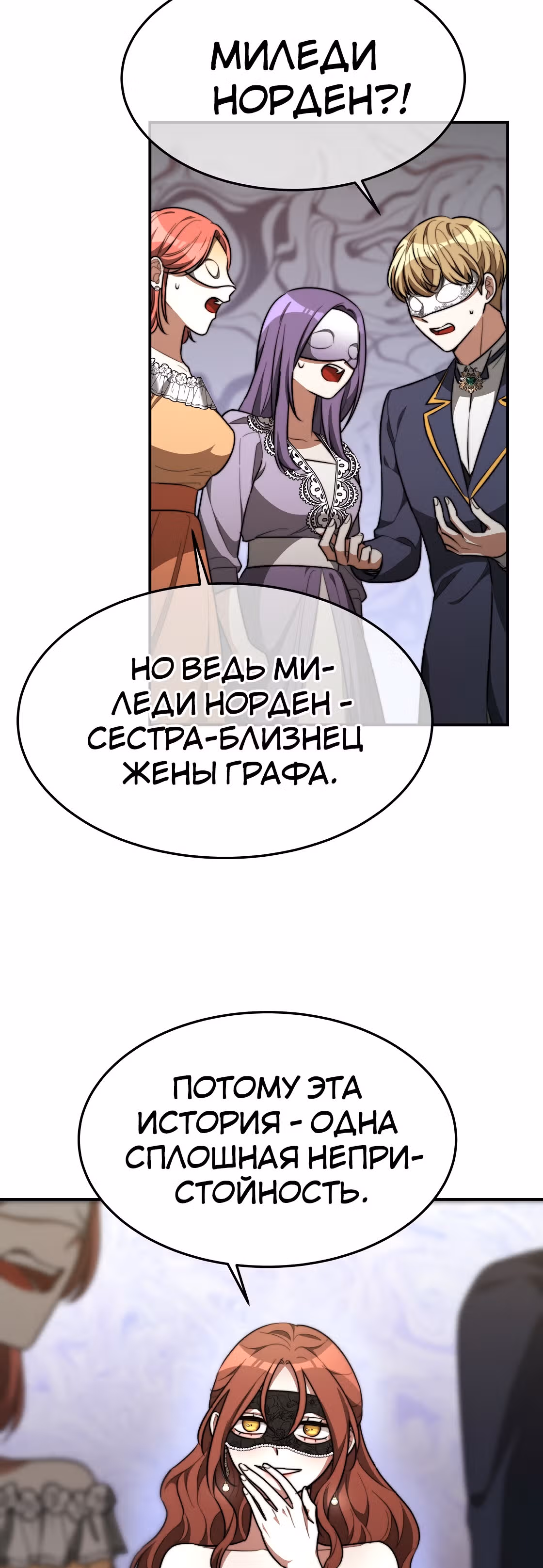 Брак на троих — Том 1 · Глава 38, страница 45