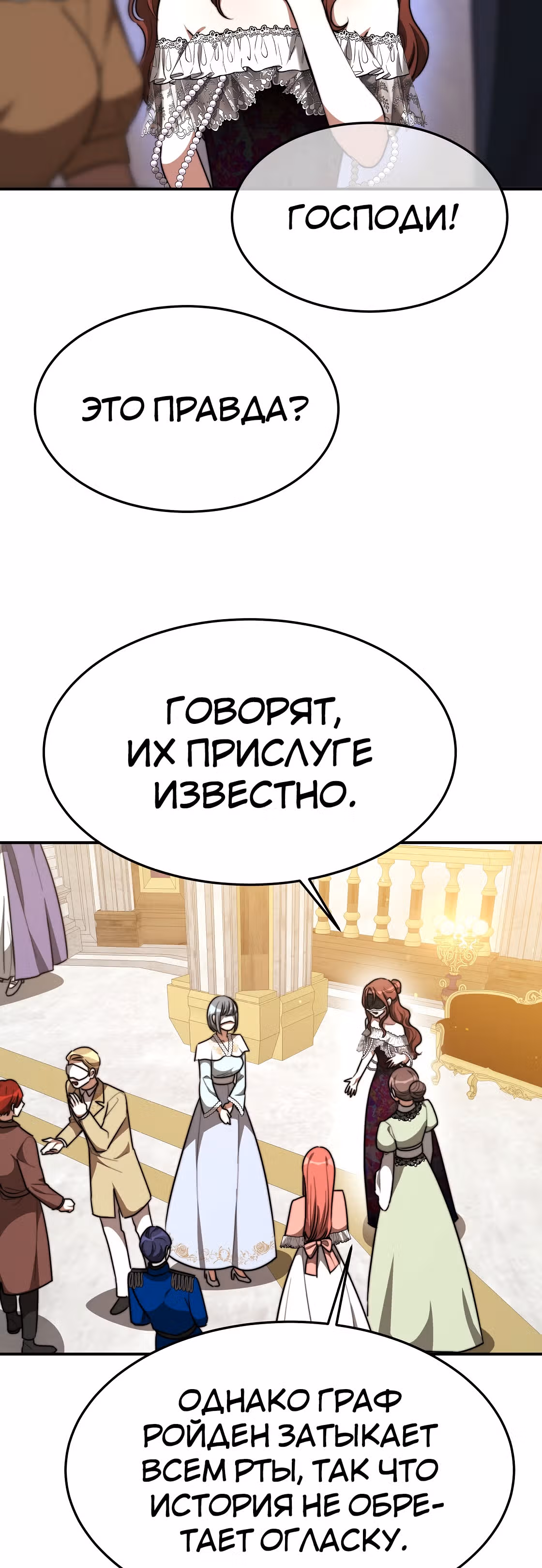 Брак на троих — Том 1 · Глава 38, страница 46