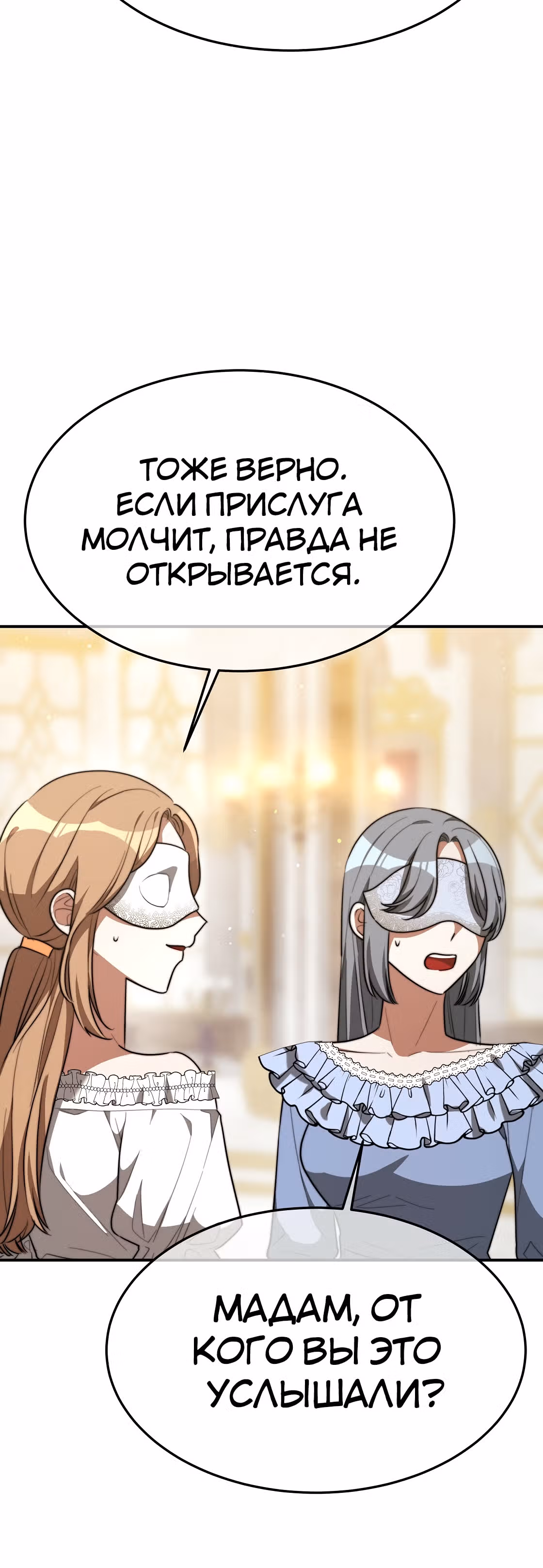 Брак на троих — Том 1 · Глава 38, страница 47