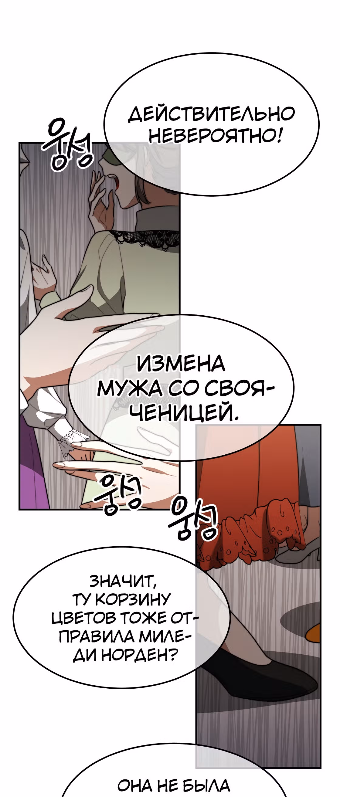 Брак на троих — Том 1 · Глава 38, страница 50