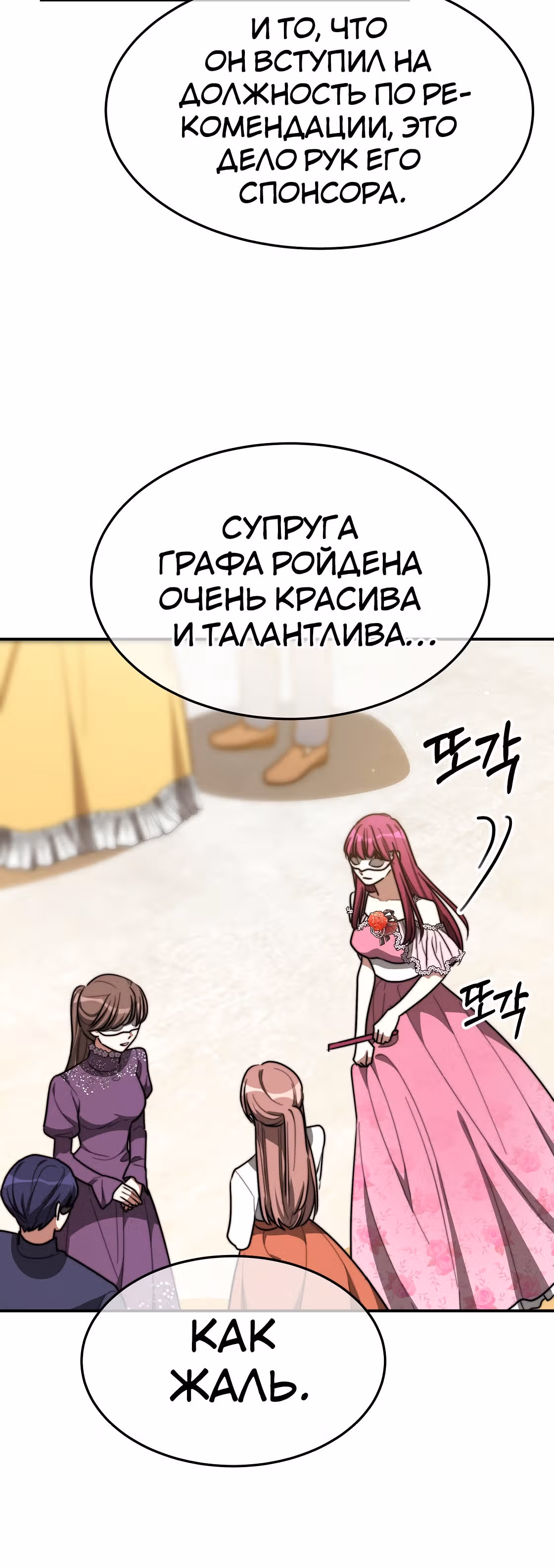 Брак на троих — Том 1 · Глава 38, страница 6