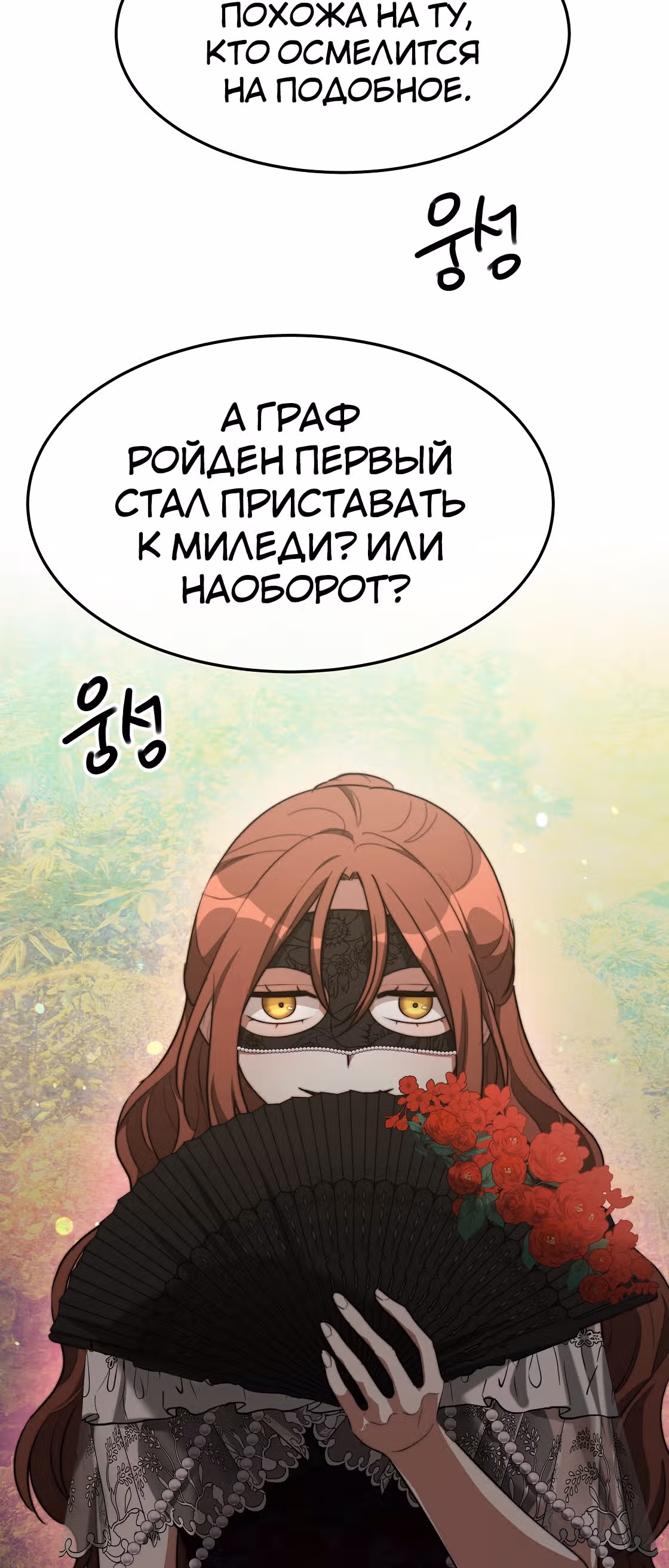 Брак на троих — Том 1 · Глава 38, страница 51