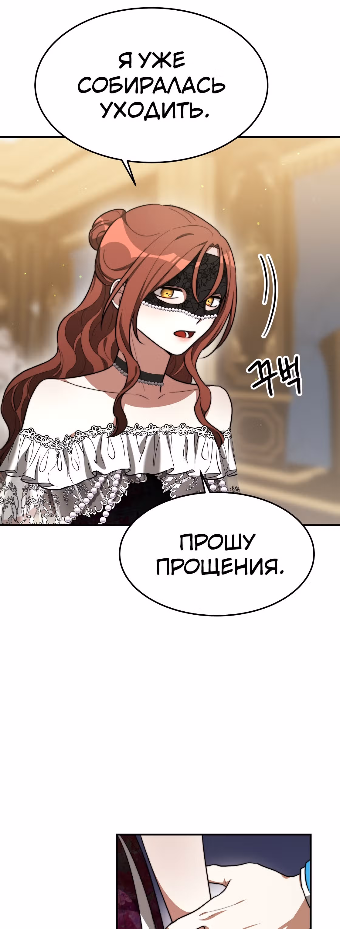 Брак на троих — Том 1 · Глава 38, страница 58