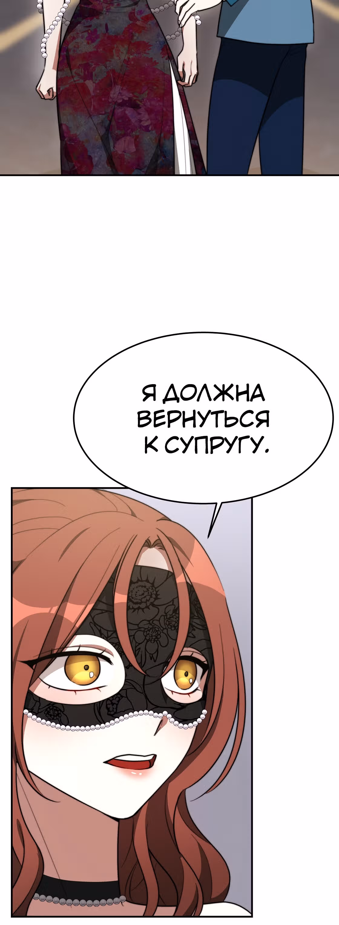 Брак на троих — Том 1 · Глава 38, страница 60