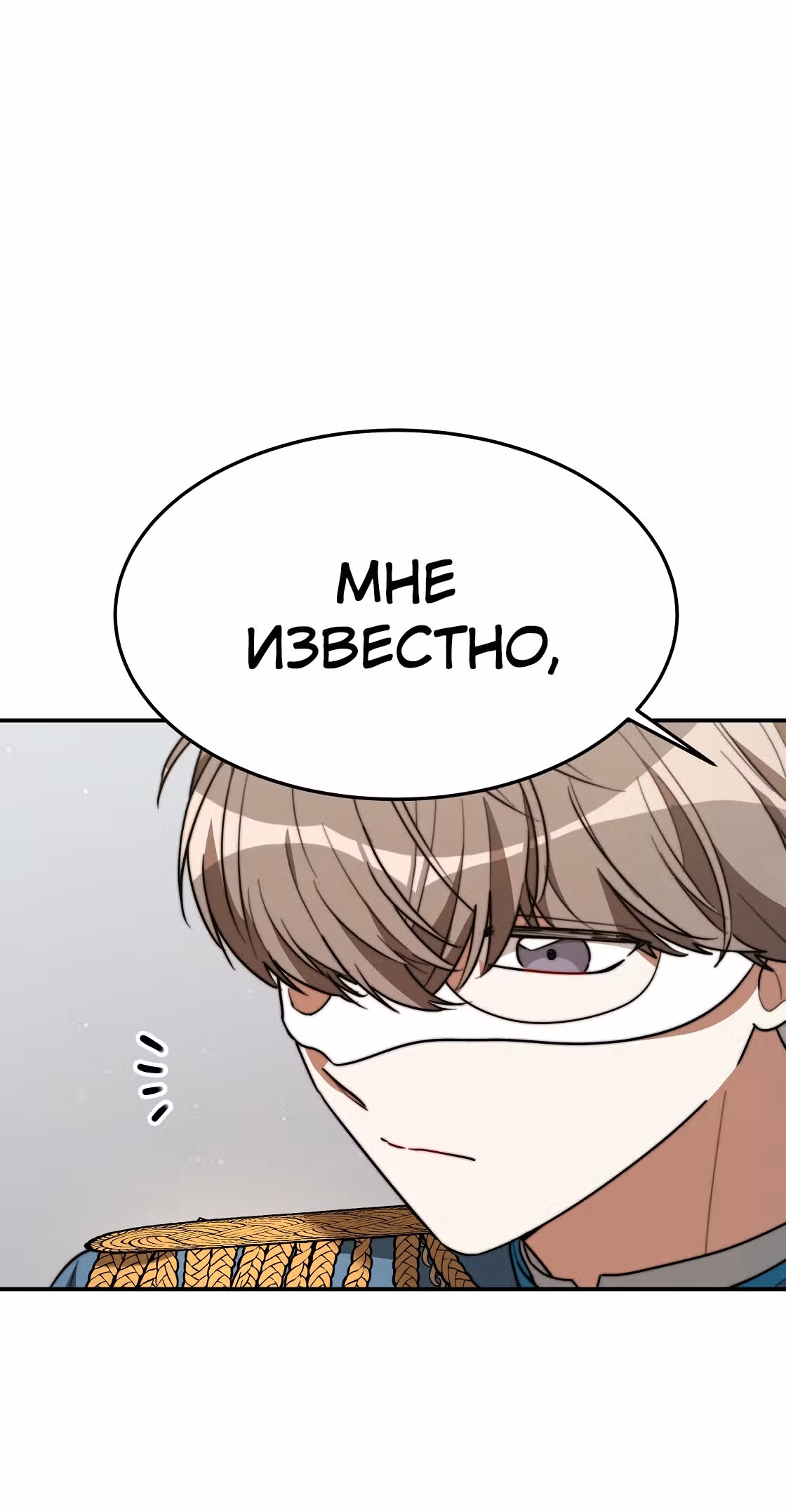 Брак на троих — Том 1 · Глава 38, страница 65