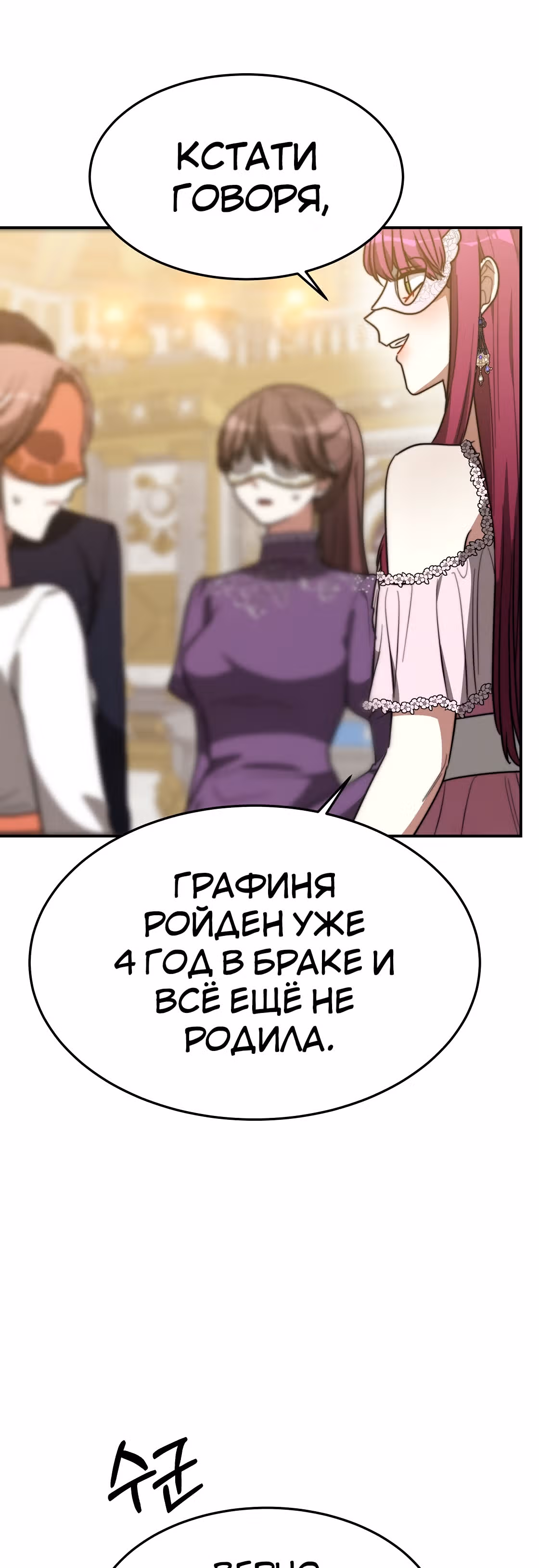 Брак на троих — Том 1 · Глава 38, страница 8