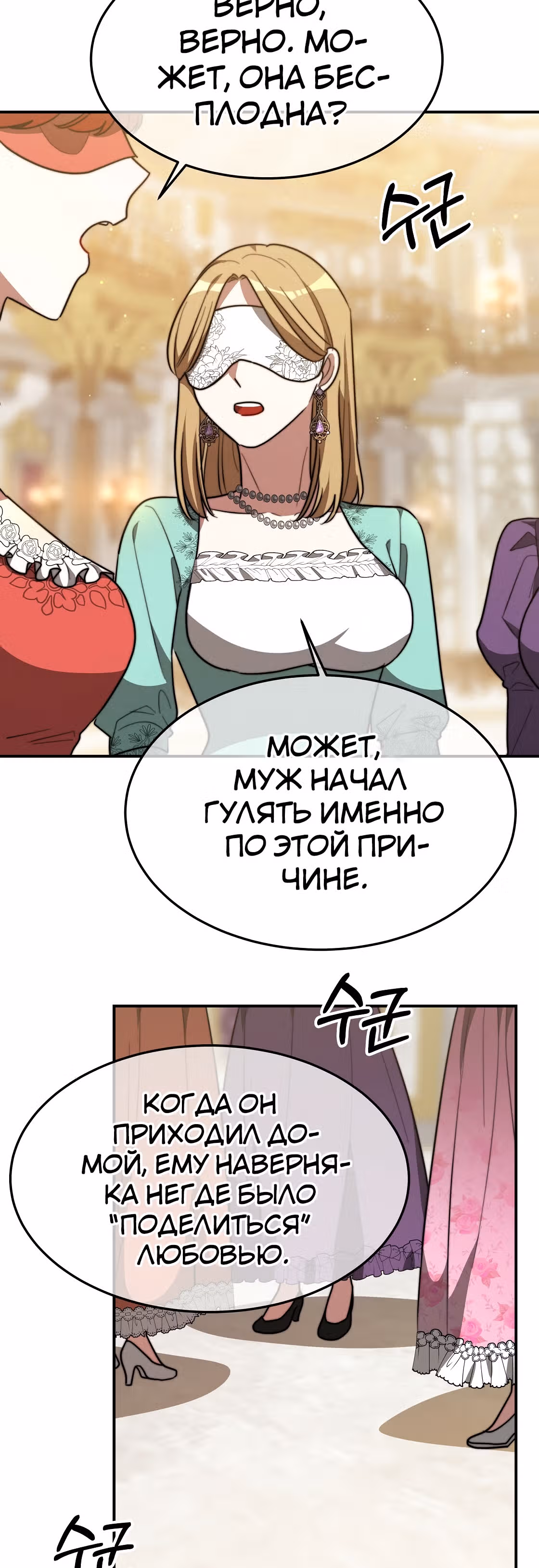 Брак на троих — Том 1 · Глава 38, страница 9