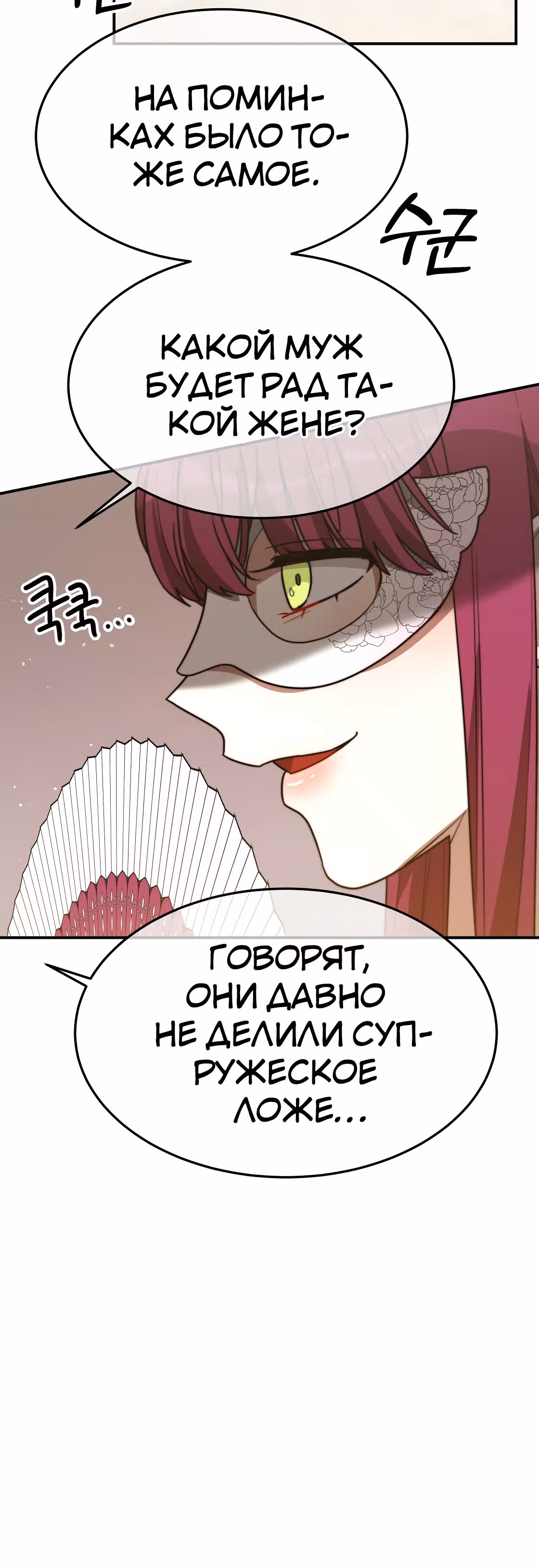 Брак на троих — Том 1 · Глава 38, страница 10