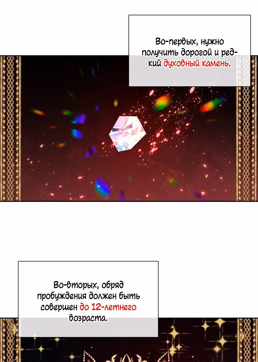 Я переродилась принцессой — Том 1 · Глава 18, страница 9