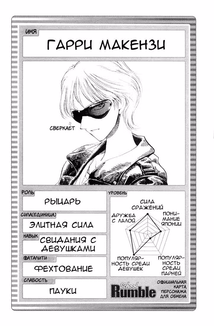 Школьный переполох — Том 6 · Глава 79, страница 11