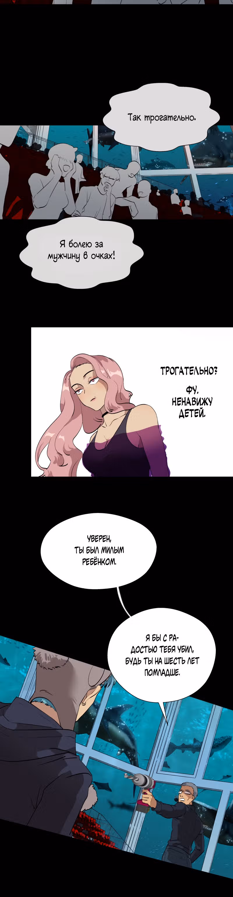 Смерть — Том 1 · Глава 4, страница 12