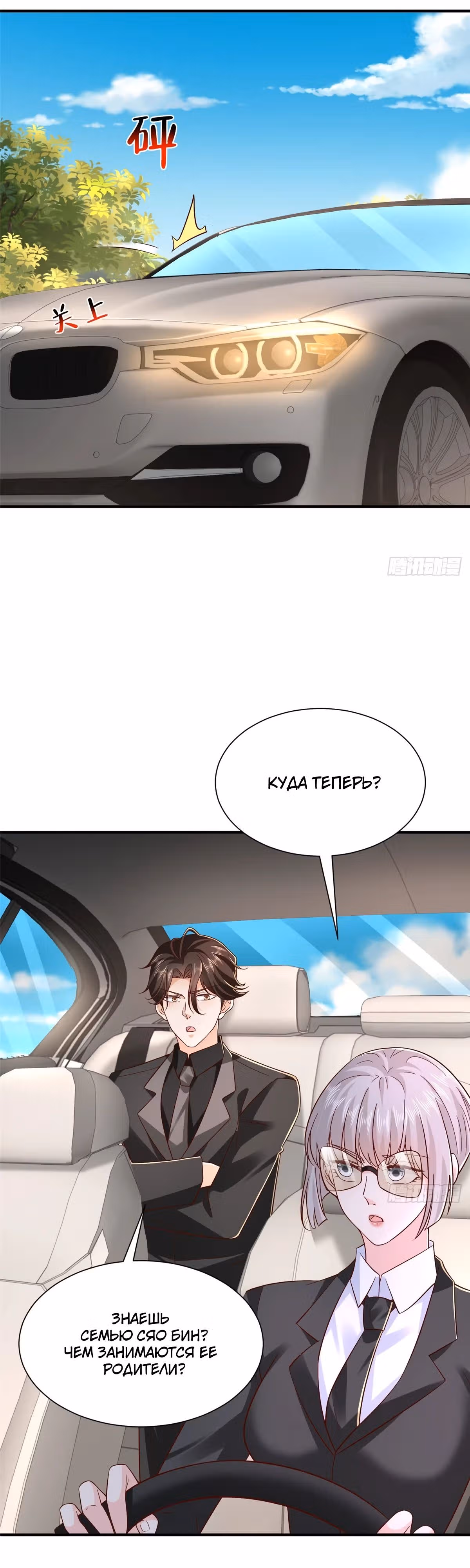 У меня каждую неделю новая профессия — Том 1 · Глава 840, страница 8