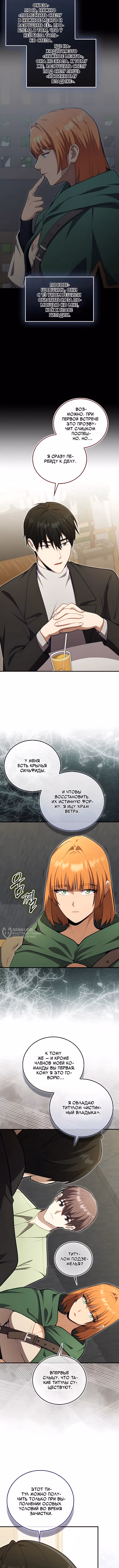 Игрок с максимальным уровнем таланта — Том 2 · Глава 123, страница 2