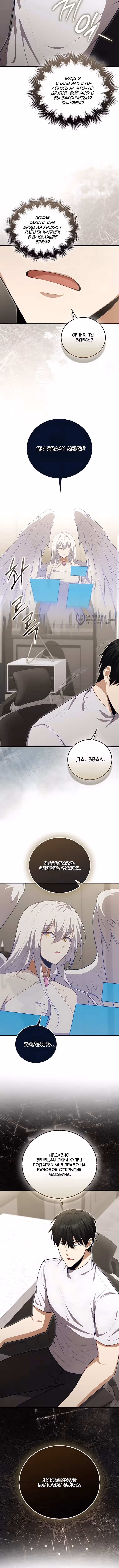 Игрок с максимальным уровнем таланта — Том 2 · Глава 123, страница 11
