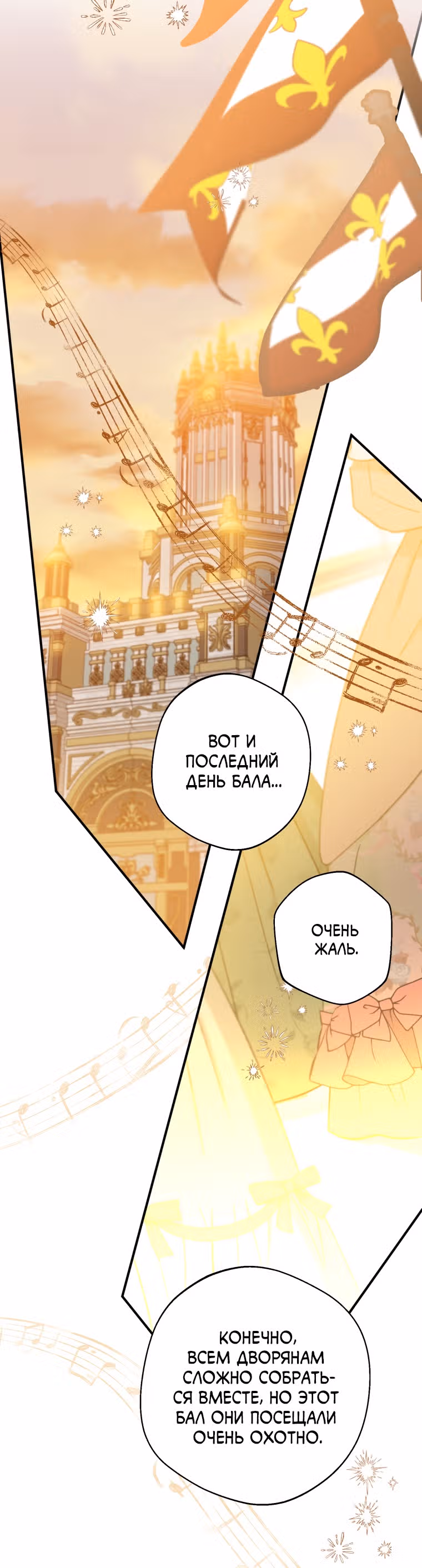Я неизбежно стала вороной — Том 1 · Глава 47, страница 18