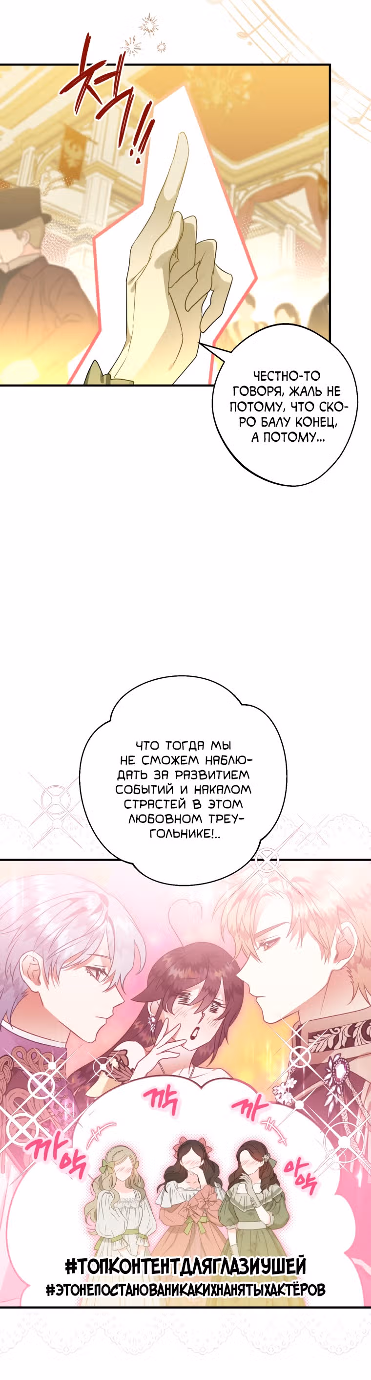Я неизбежно стала вороной — Том 1 · Глава 47, страница 19