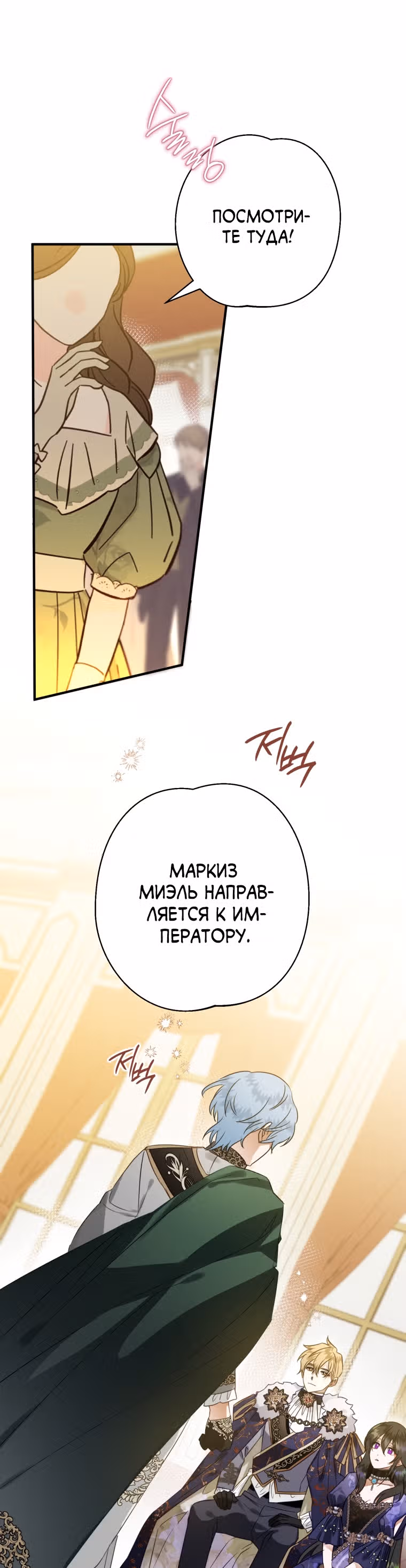 Я неизбежно стала вороной — Том 1 · Глава 47, страница 21