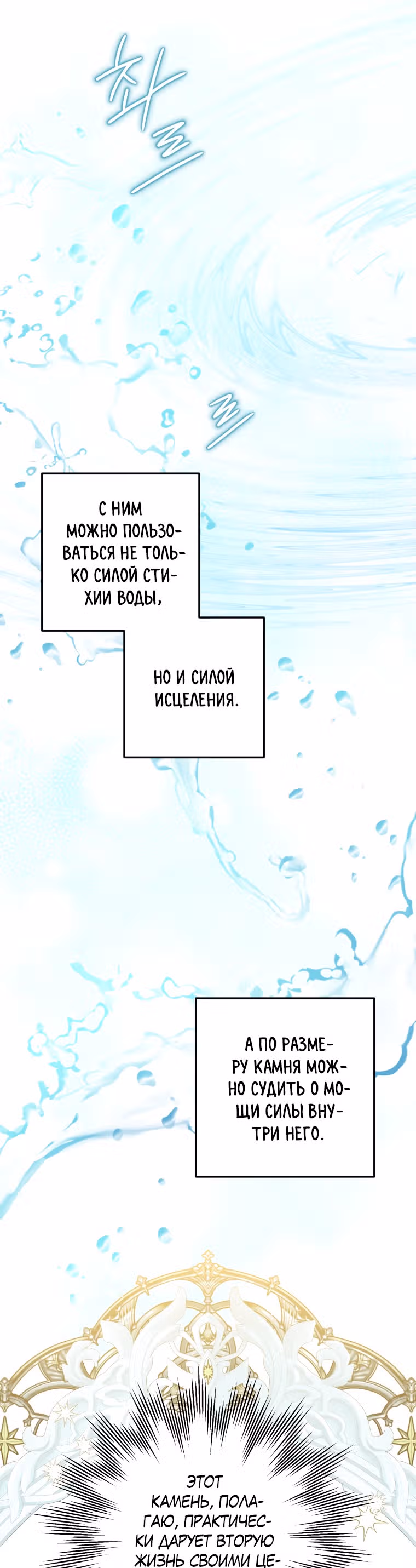 Я неизбежно стала вороной — Том 1 · Глава 47, страница 28