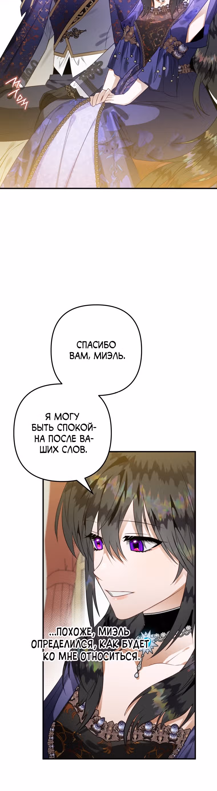 Я неизбежно стала вороной — Том 1 · Глава 47, страница 40