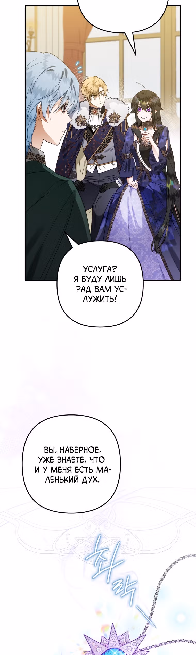 Я неизбежно стала вороной — Том 1 · Глава 47, страница 43