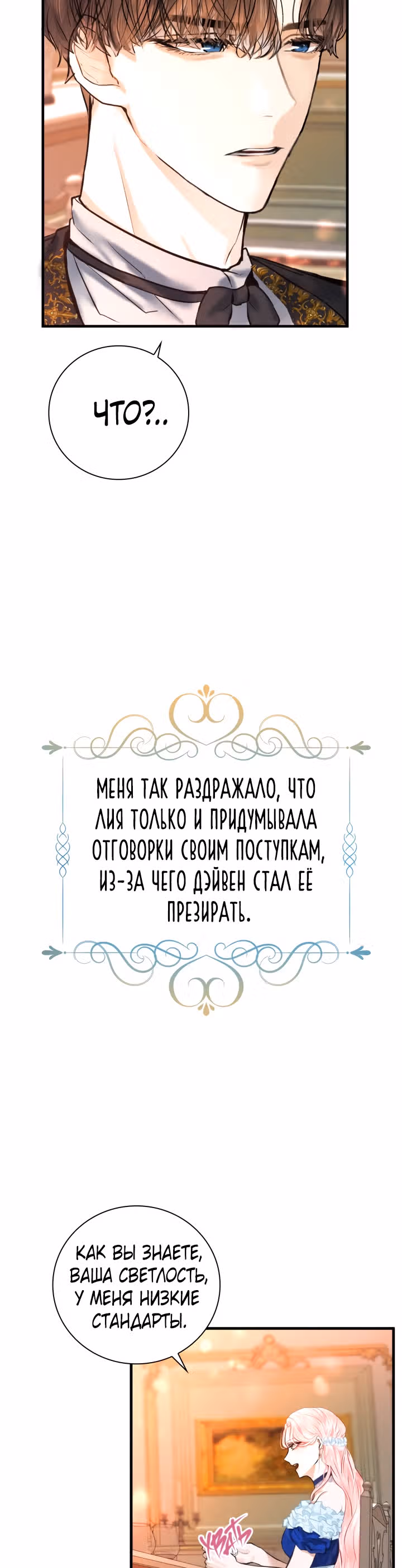 Я разорву эту помолвку — Том 1 · Глава 4, страница 2
