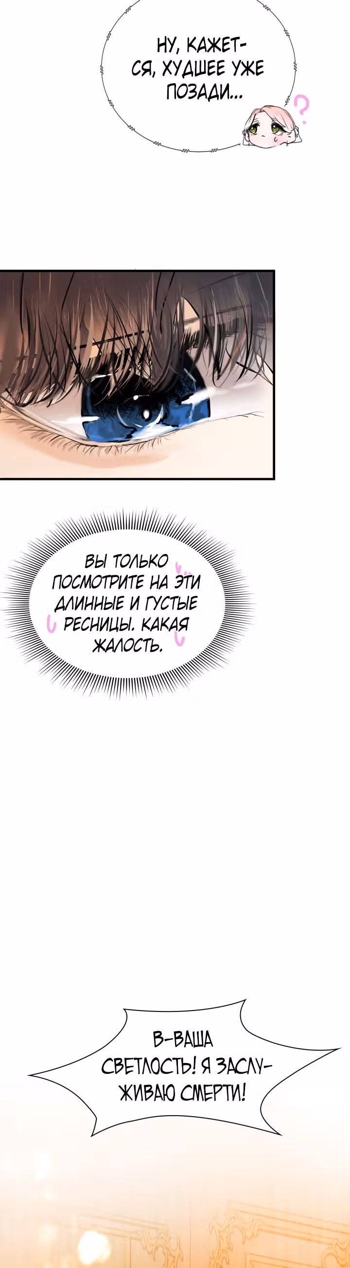 Я разорву эту помолвку — Том 1 · Глава 4, страница 19