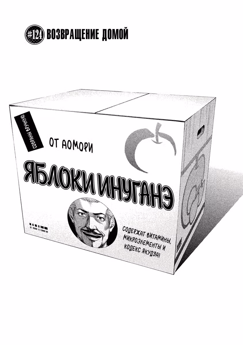 Из якудза в идолы — Том 11 · Глава 124, страница 2