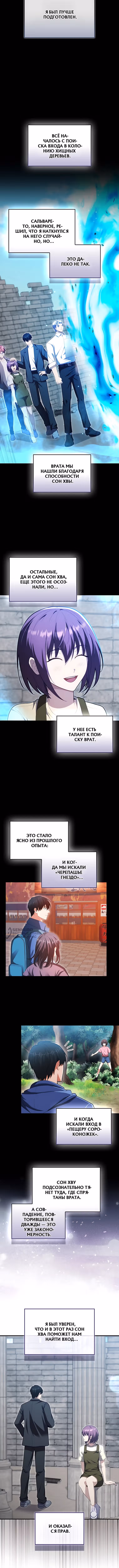 Игрок с максимальным уровнем таланта — Том 2 · Глава 122, страница 2