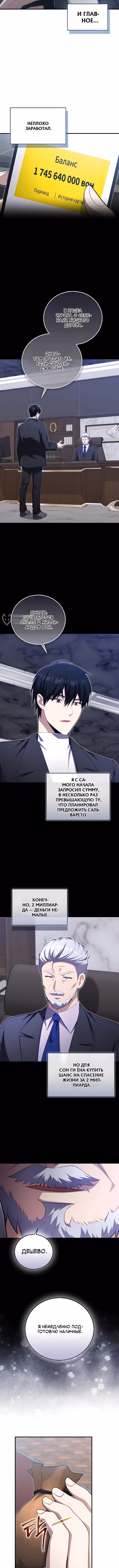 Игрок с максимальным уровнем таланта — Том 2 · Глава 122, страница 11
