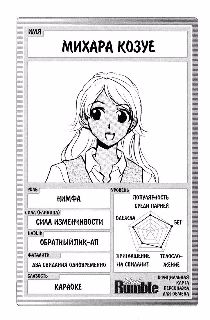 Школьный переполох — Том 6 · Глава 84, страница 8