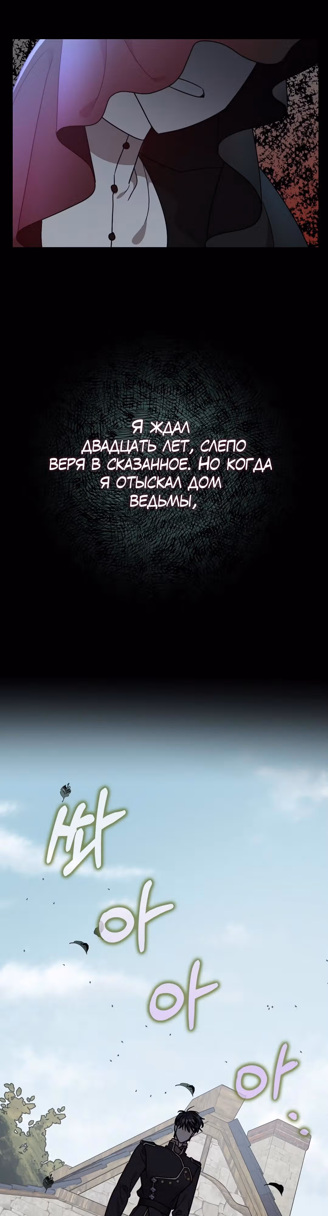 Успокоительное для тирана — Том 1 · Глава 10, страница 40
