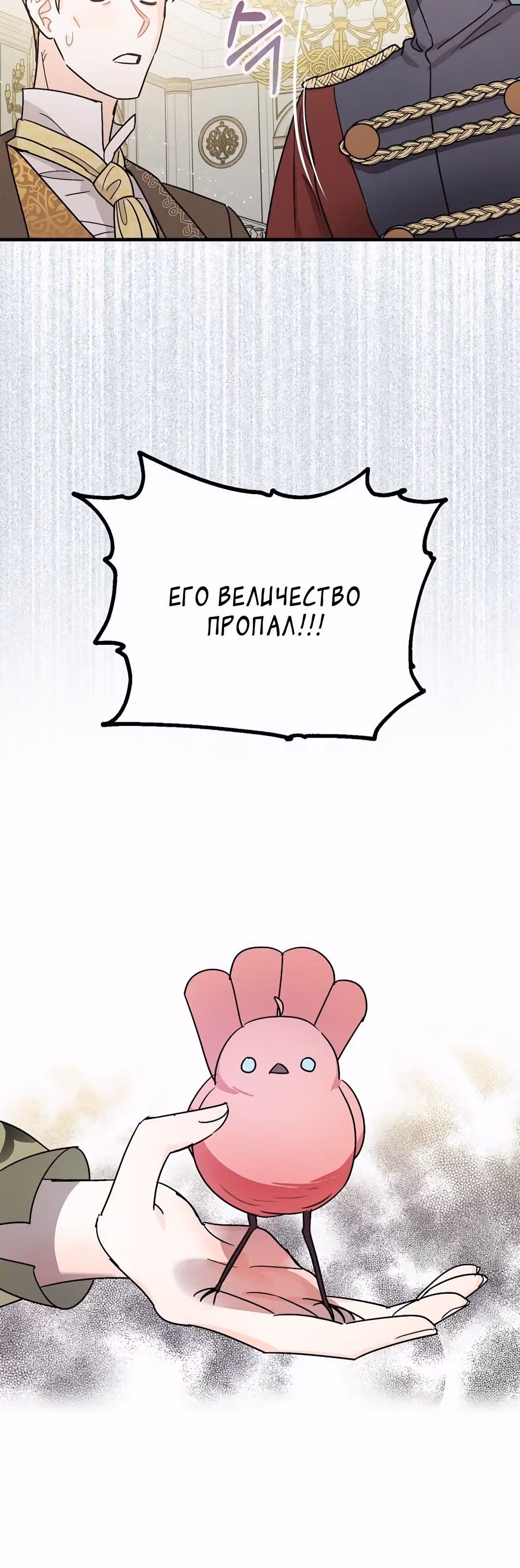 Успокоительное для тирана — Том 1 · Глава 10, страница 51