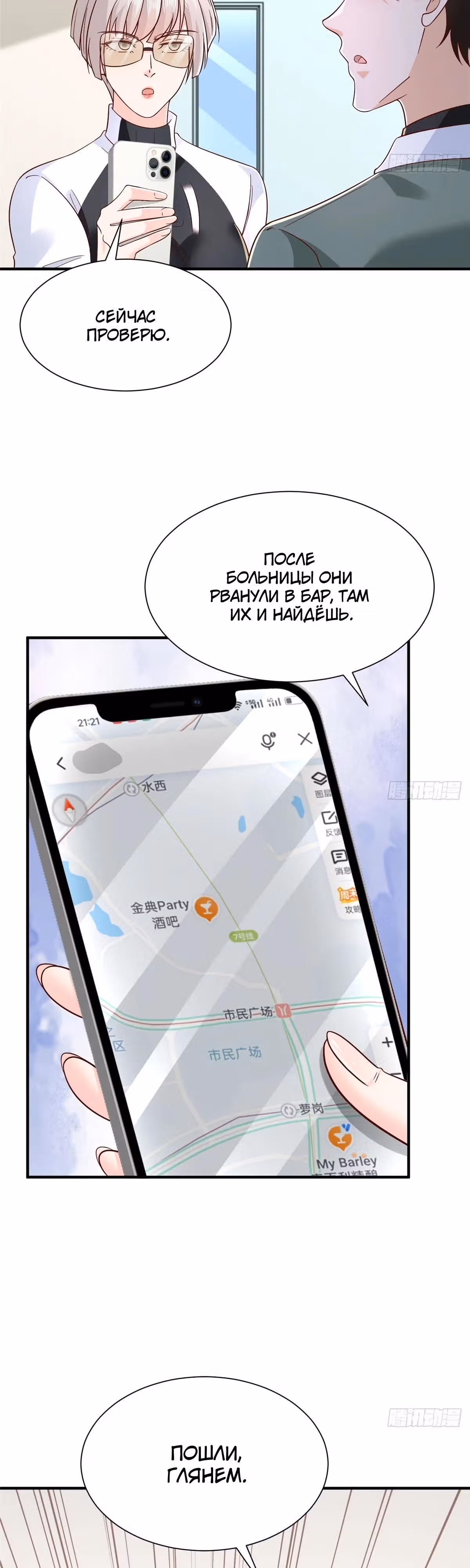 У меня каждую неделю новая профессия — Том 1 · Глава 835, страница 4