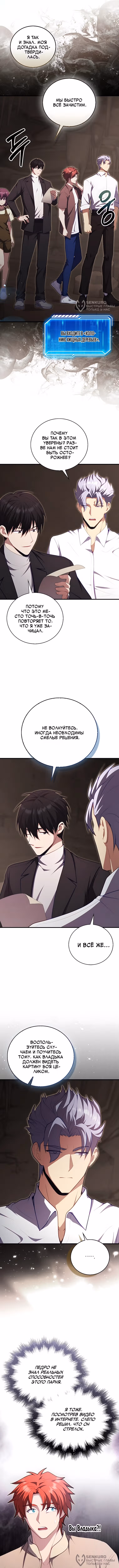 Игрок с максимальным уровнем таланта — Том 2 · Глава 121, страница 8