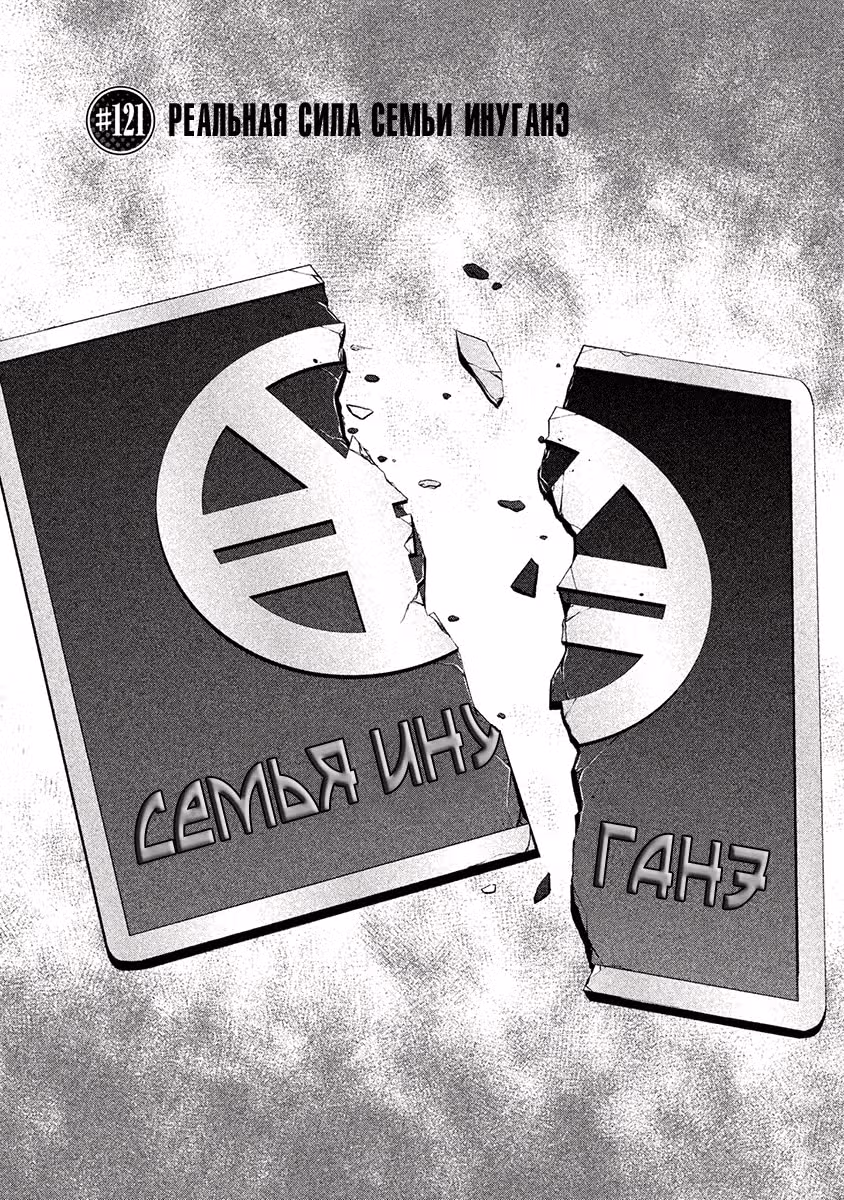 Из якудза в идолы — Том 11 · Глава 121, страница 2