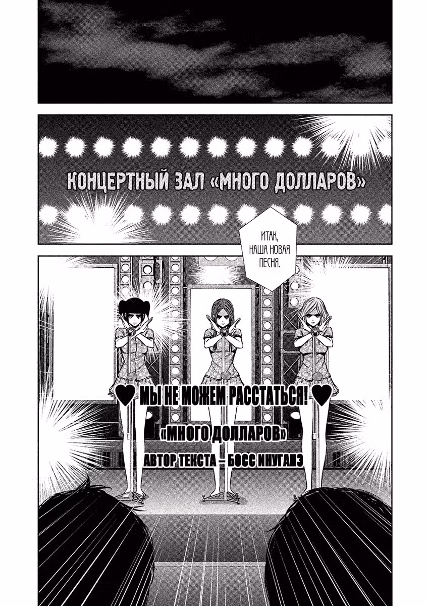 Из якудза в идолы — Том 11 · Глава 121, страница 6