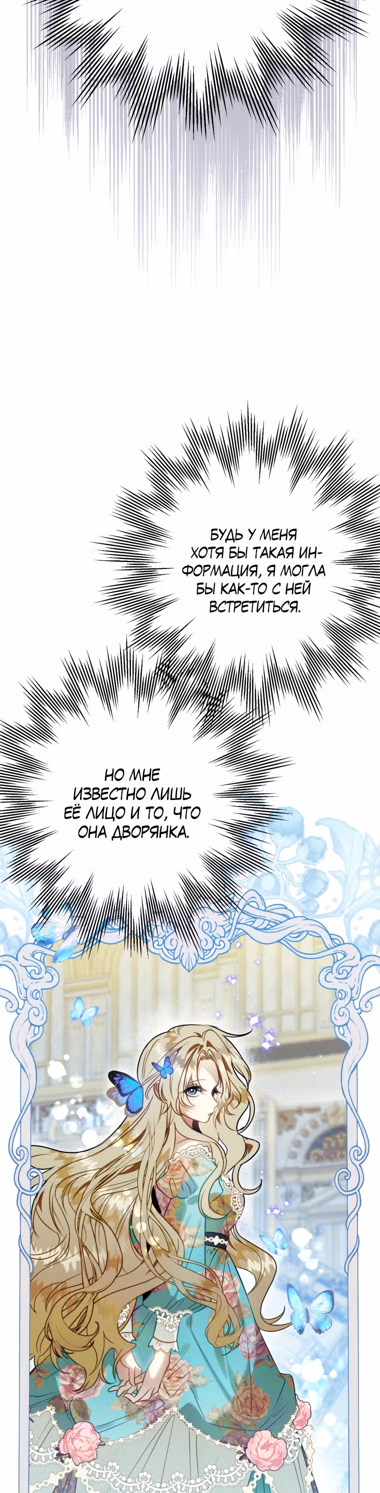 Я неизбежно стала вороной — Том 1 · Глава 48, страница 18