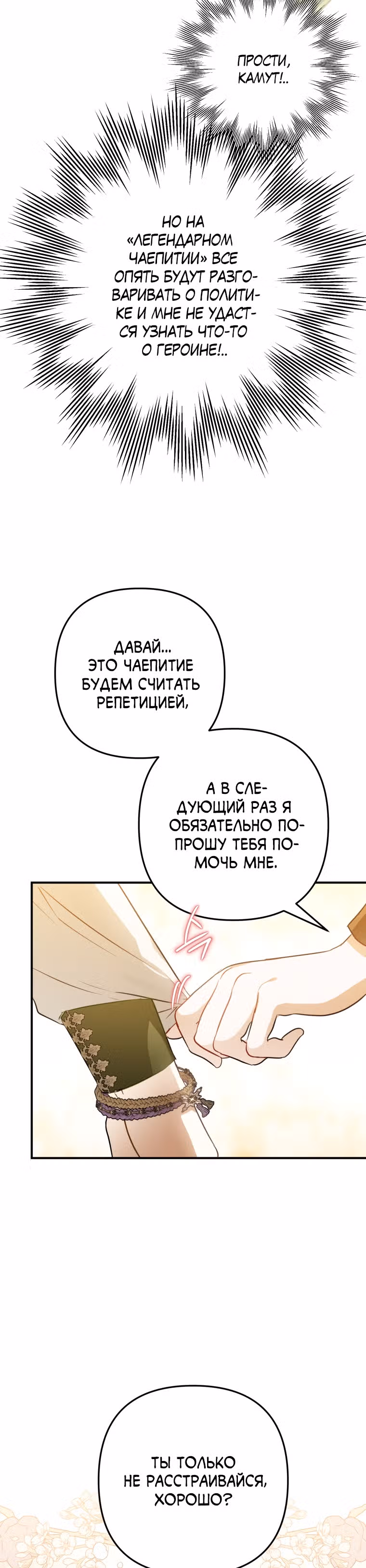 Я неизбежно стала вороной — Том 1 · Глава 48, страница 32