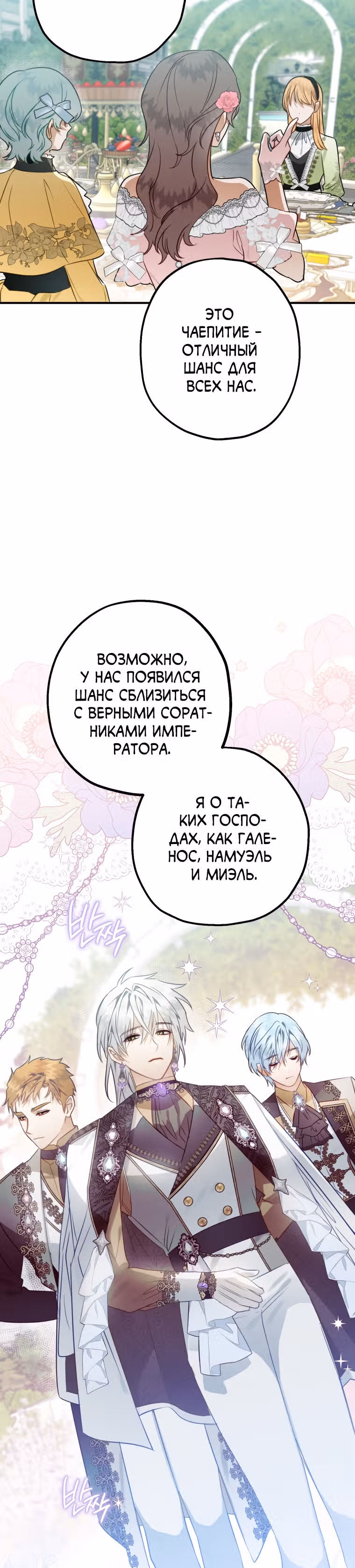 Я неизбежно стала вороной — Том 1 · Глава 48, страница 39