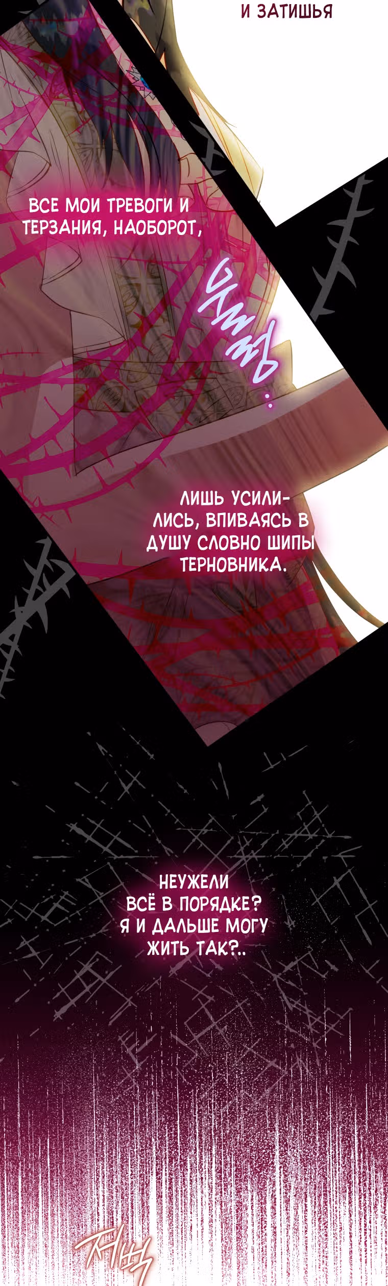 Я неизбежно стала вороной — Том 1 · Глава 48, страница 5