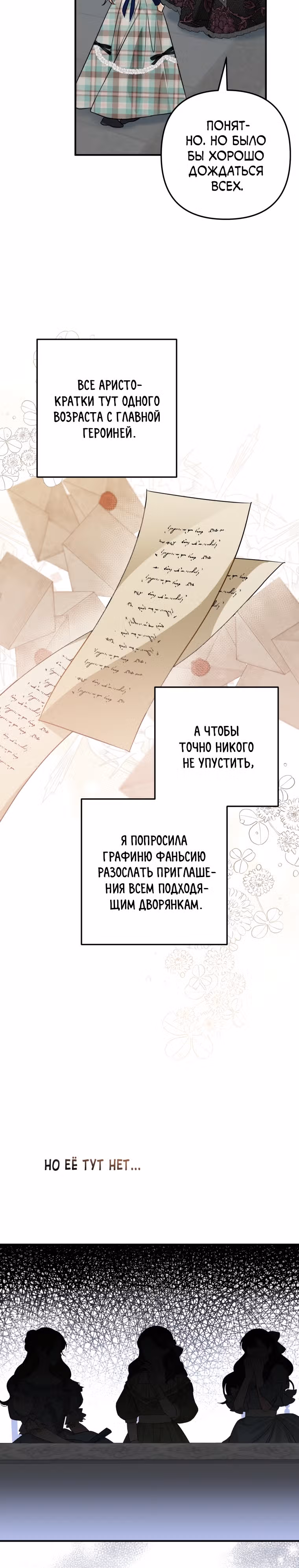 Я неизбежно стала вороной — Том 1 · Глава 48, страница 45