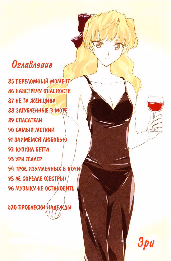Школьный переполох — Том 7 · Глава 85, страница 3
