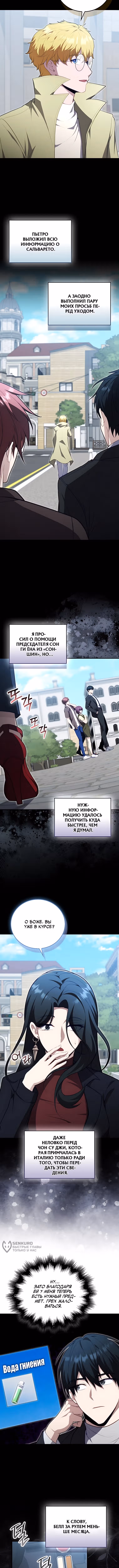 Игрок с максимальным уровнем таланта — Том 2 · Глава 120, страница 9