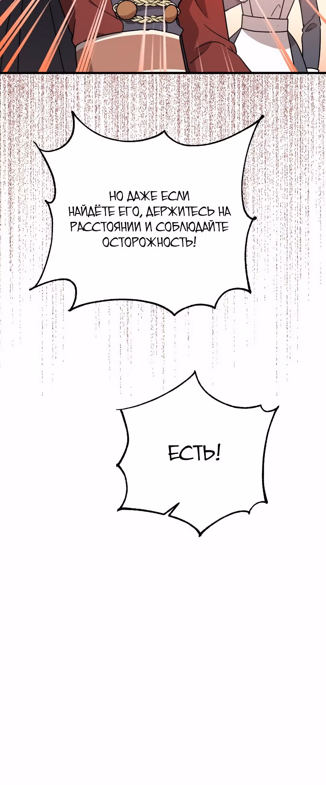 Успокоительное для тирана — Том 1 · Глава 11, страница 10